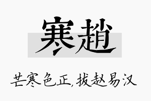 寒赵名字的寓意及含义