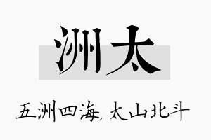 洲太名字的寓意及含义