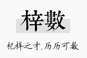 梓数名字的寓意及含义