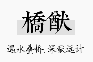 桥猷名字的寓意及含义