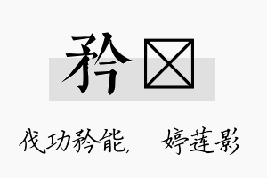 矜婠名字的寓意及含义