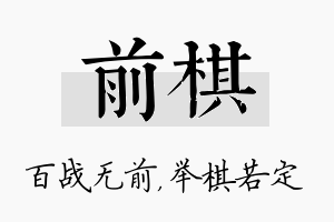 前棋名字的寓意及含义