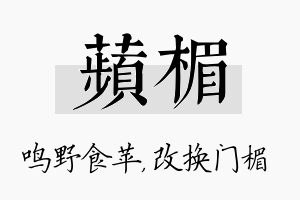 苹楣名字的寓意及含义