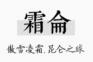 霜仑名字的寓意及含义