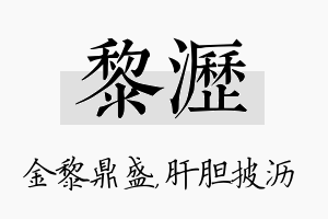 黎沥名字的寓意及含义