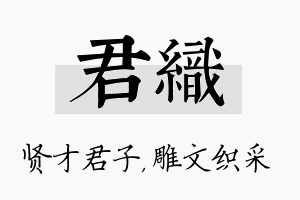 君织名字的寓意及含义