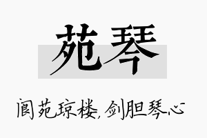 苑琴名字的寓意及含义