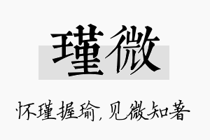 瑾微名字的寓意及含义