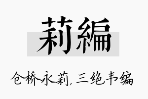 莉编名字的寓意及含义