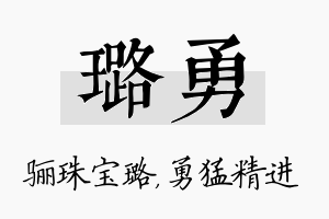 璐勇名字的寓意及含义