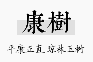 康树名字的寓意及含义