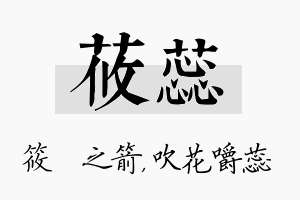 莜蕊名字的寓意及含义