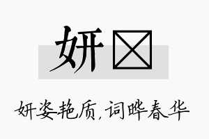 妍晔名字的寓意及含义