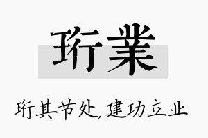 珩业名字的寓意及含义