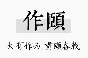 作颐名字的寓意及含义