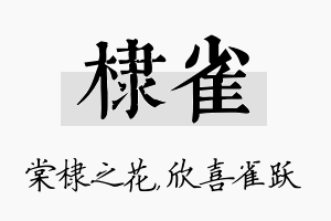 棣雀名字的寓意及含义