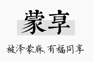 蒙享名字的寓意及含义