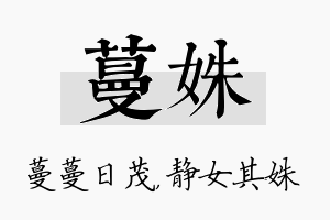 蔓姝名字的寓意及含义