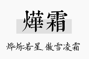 烨霜名字的寓意及含义