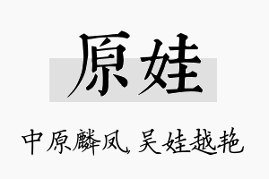 原娃名字的寓意及含义