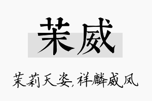 茉威名字的寓意及含义