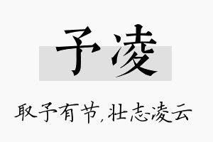 予凌名字的寓意及含义