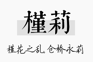 槿莉名字的寓意及含义