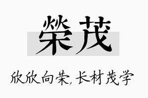 荣茂名字的寓意及含义