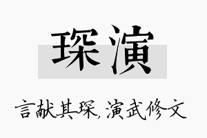 琛演名字的寓意及含义