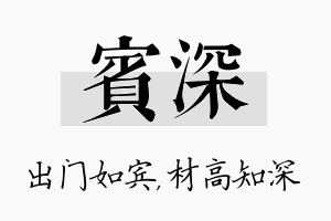 宾深名字的寓意及含义