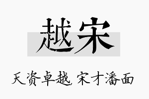 越宋名字的寓意及含义