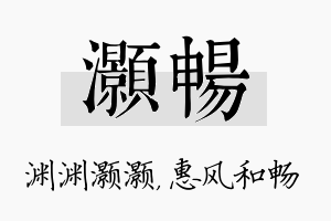 灏畅名字的寓意及含义