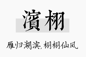 滨栩名字的寓意及含义