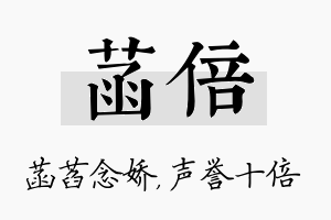 菡倍名字的寓意及含义