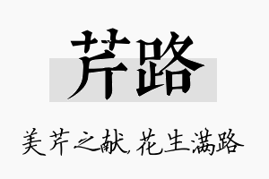 芹路名字的寓意及含义