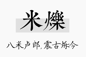 米烁名字的寓意及含义