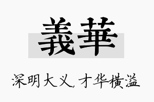 义华名字的寓意及含义