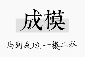 成模名字的寓意及含义