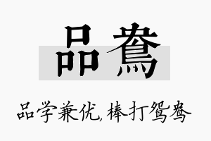 品鸯名字的寓意及含义