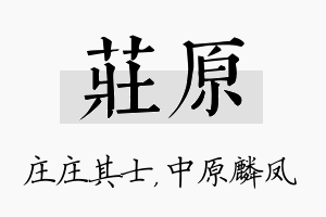 庄原名字的寓意及含义