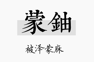 蒙铀名字的寓意及含义