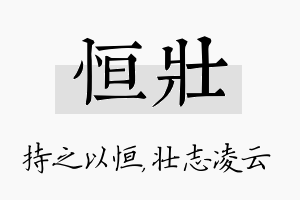 恒壮名字的寓意及含义