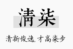 清柒名字的寓意及含义