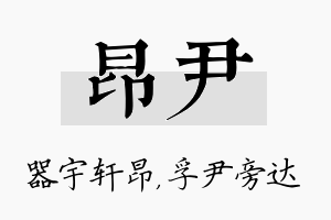 昂尹名字的寓意及含义