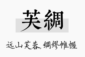 芙绸名字的寓意及含义