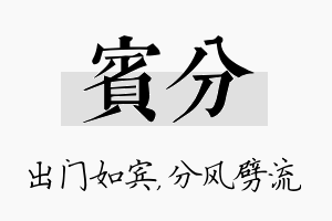 宾分名字的寓意及含义