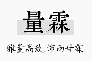 量霖名字的寓意及含义