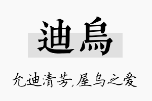 迪乌名字的寓意及含义