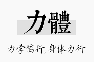 力体名字的寓意及含义