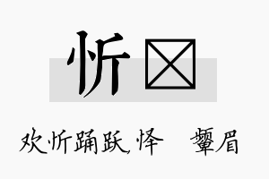 忻妧名字的寓意及含义